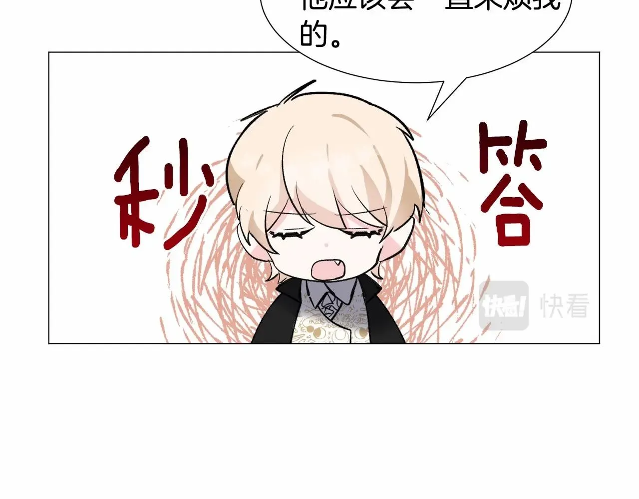 第18话 这种疯批... 第100页