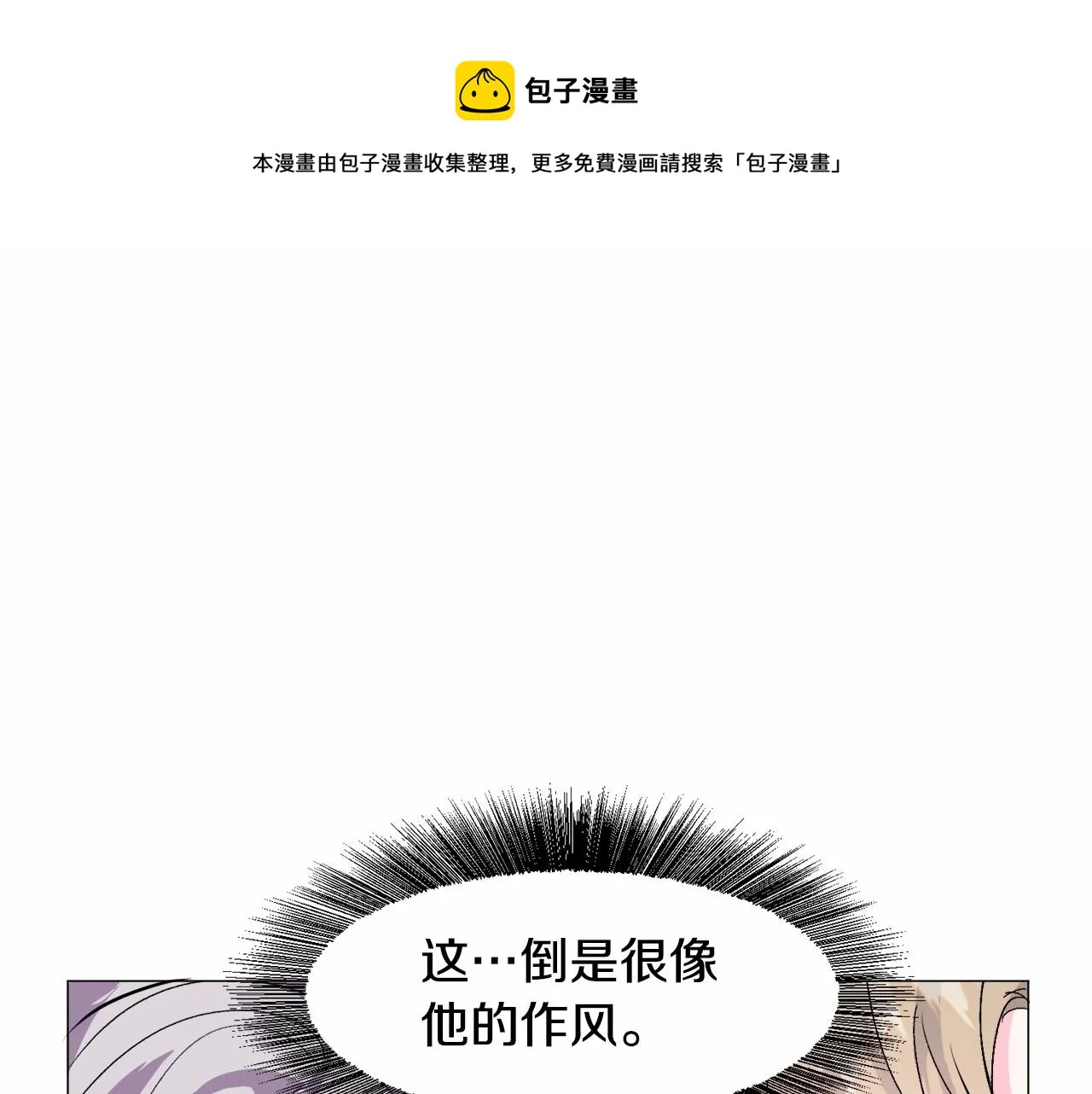 第18话 这种疯批... 第101页
