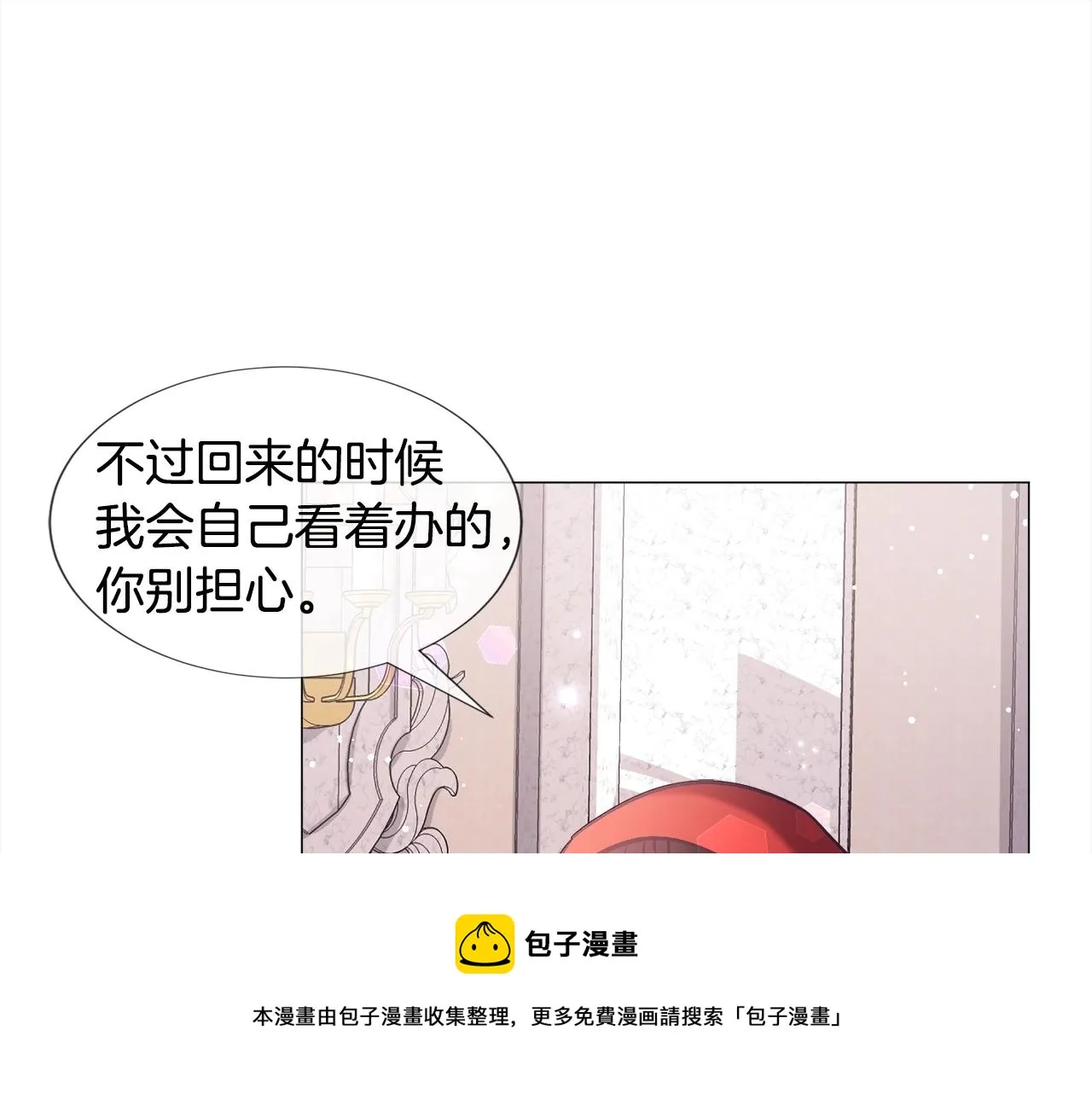 第17话 让我相信你? 第13页