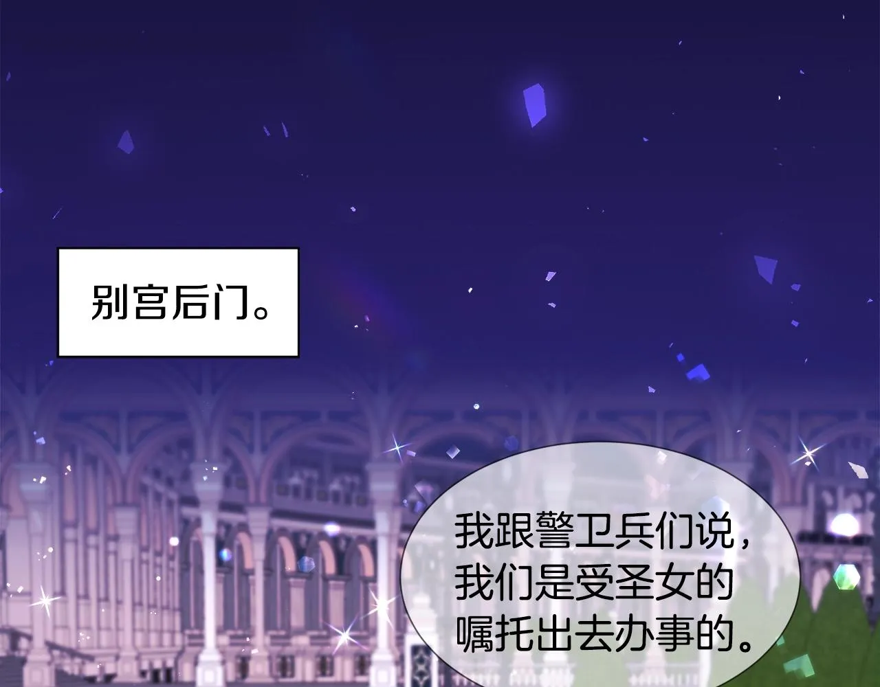 第17话 让我相信你? 第107页