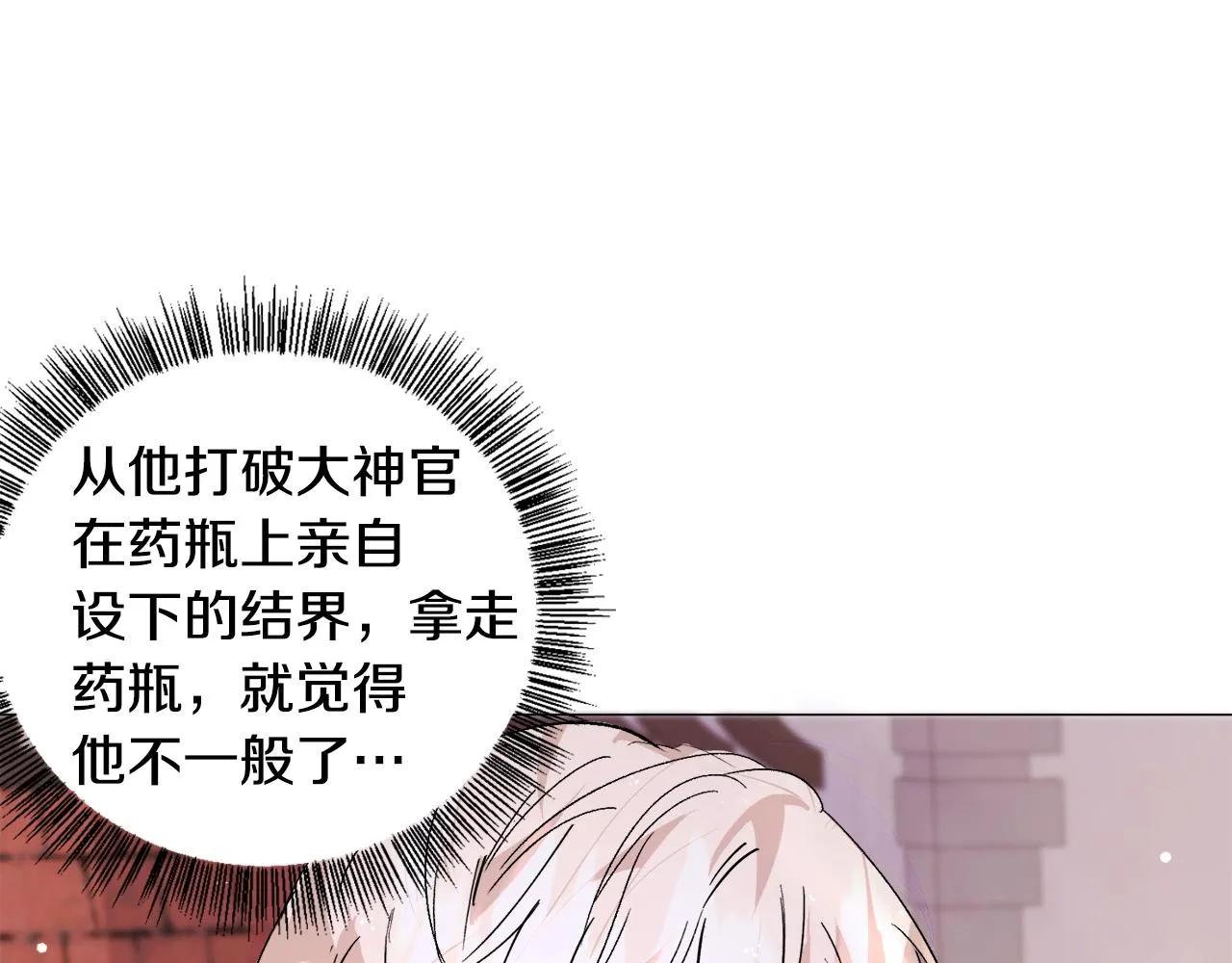 第17话 让我相信你? 第171页