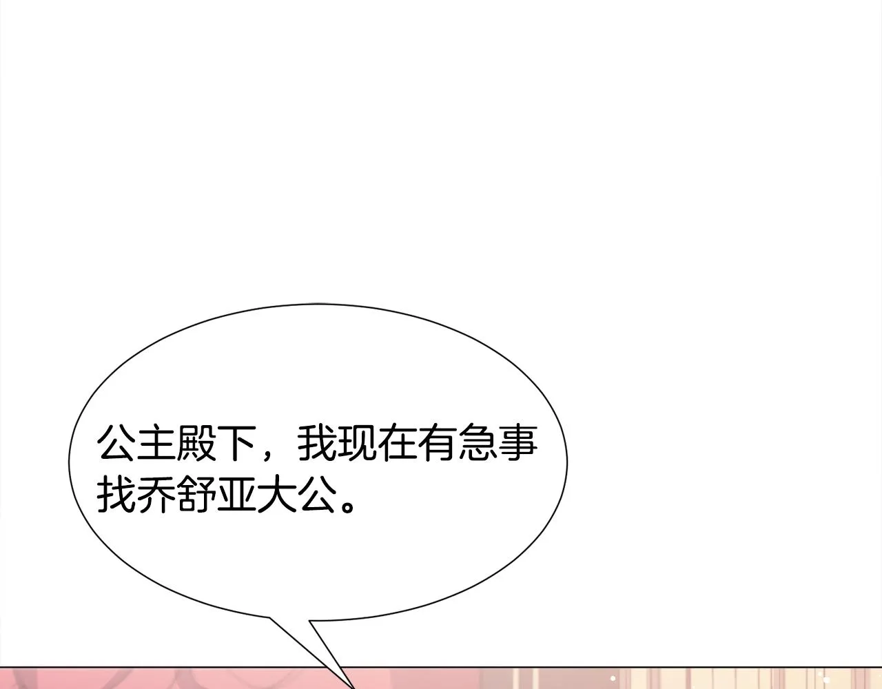 第16话 为了你少睡点也没关系 第80页