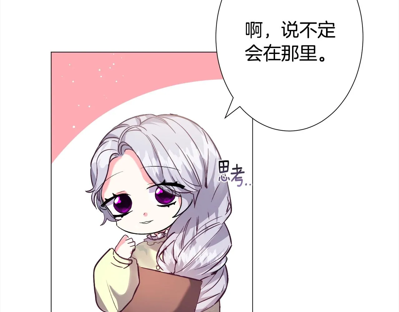 第16话 为了你少睡点也没关系 第92页