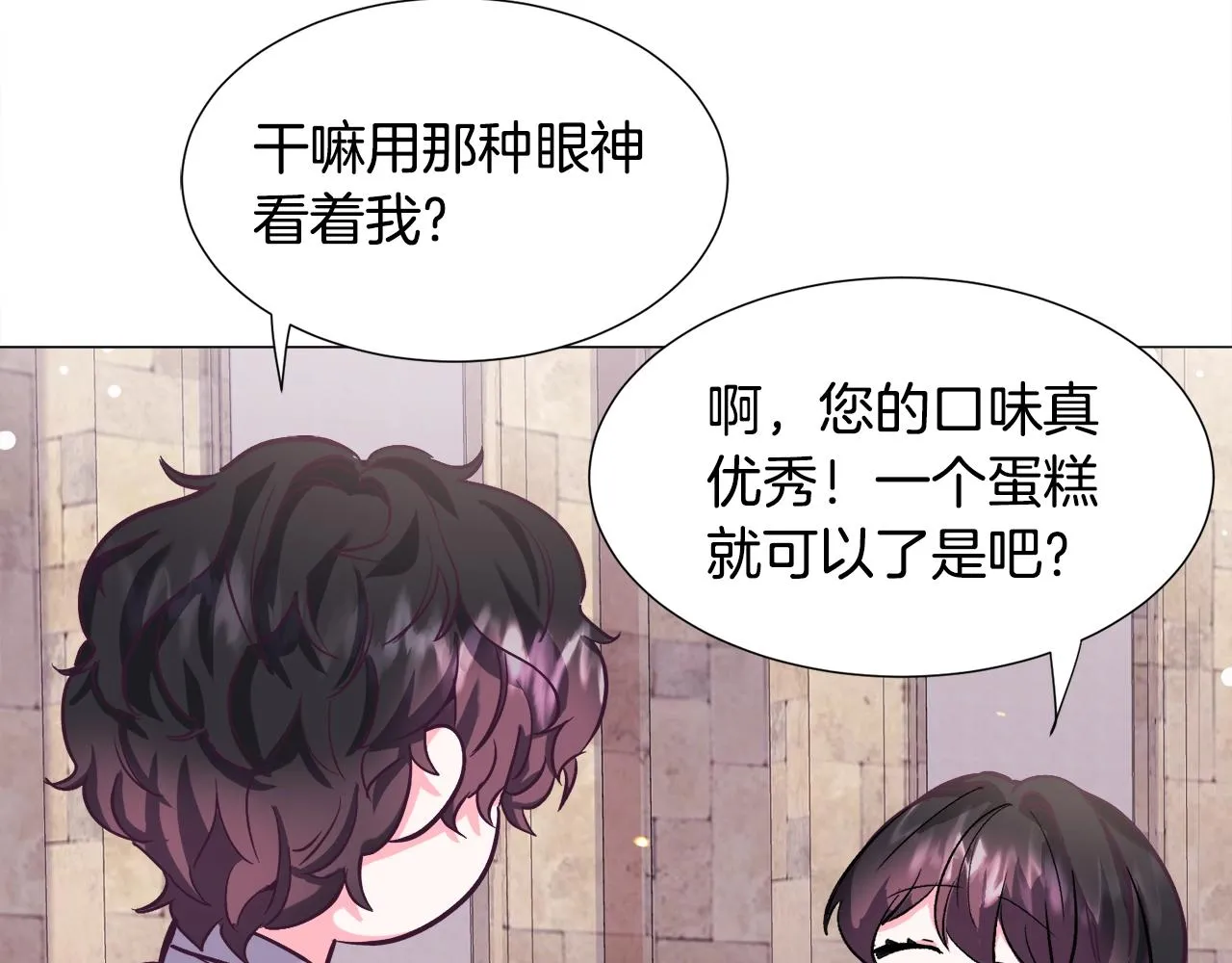 第16话 为了你少睡点也没关系 第141页