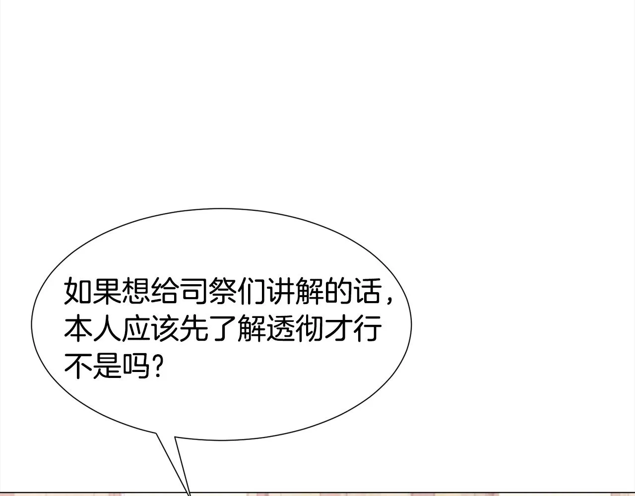 第16话 为了你少睡点也没关系 第148页