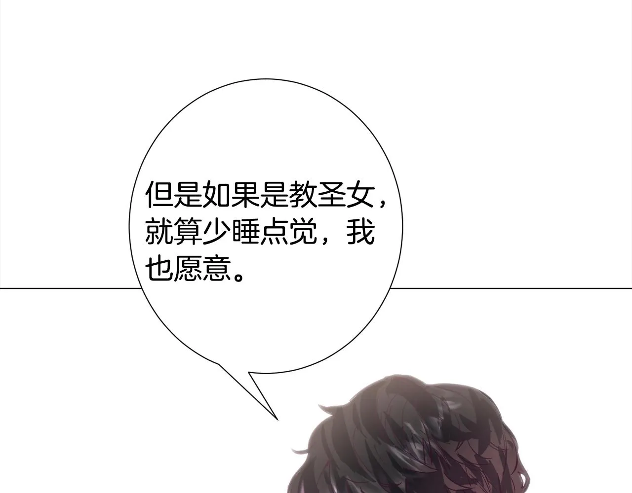 第16话 为了你少睡点也没关系 第155页