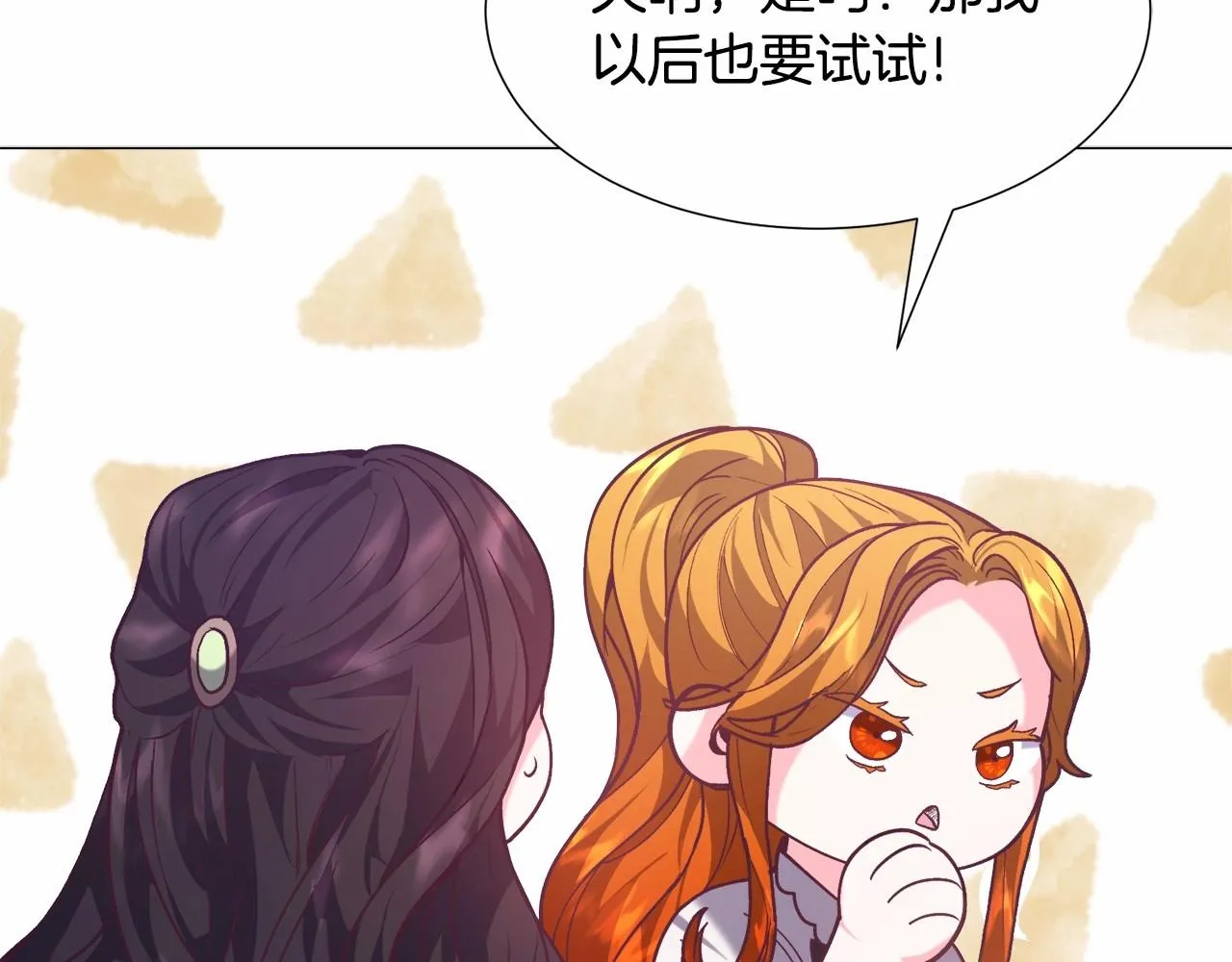 第12话 英雄救美 第118页