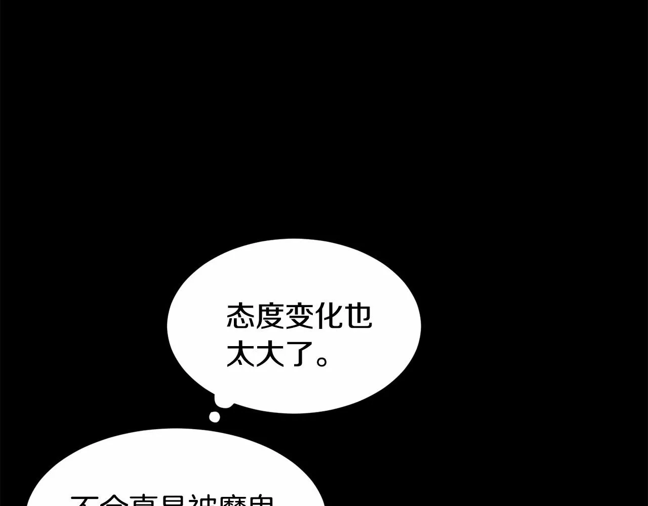 第10话 庆典开始 第17页