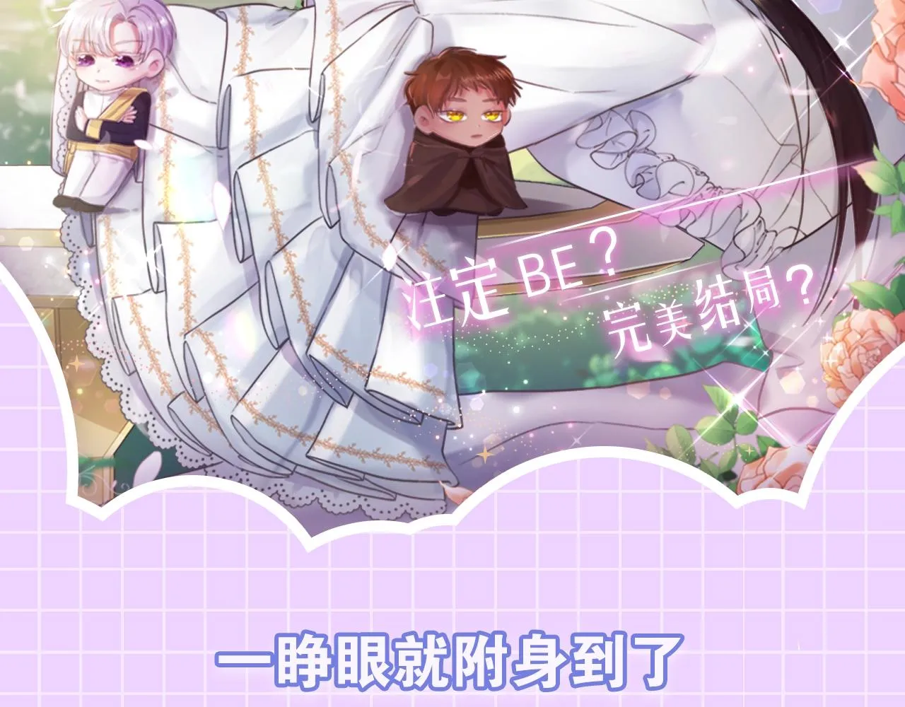 预热 游戏大佬穿乙游？！ 第2页