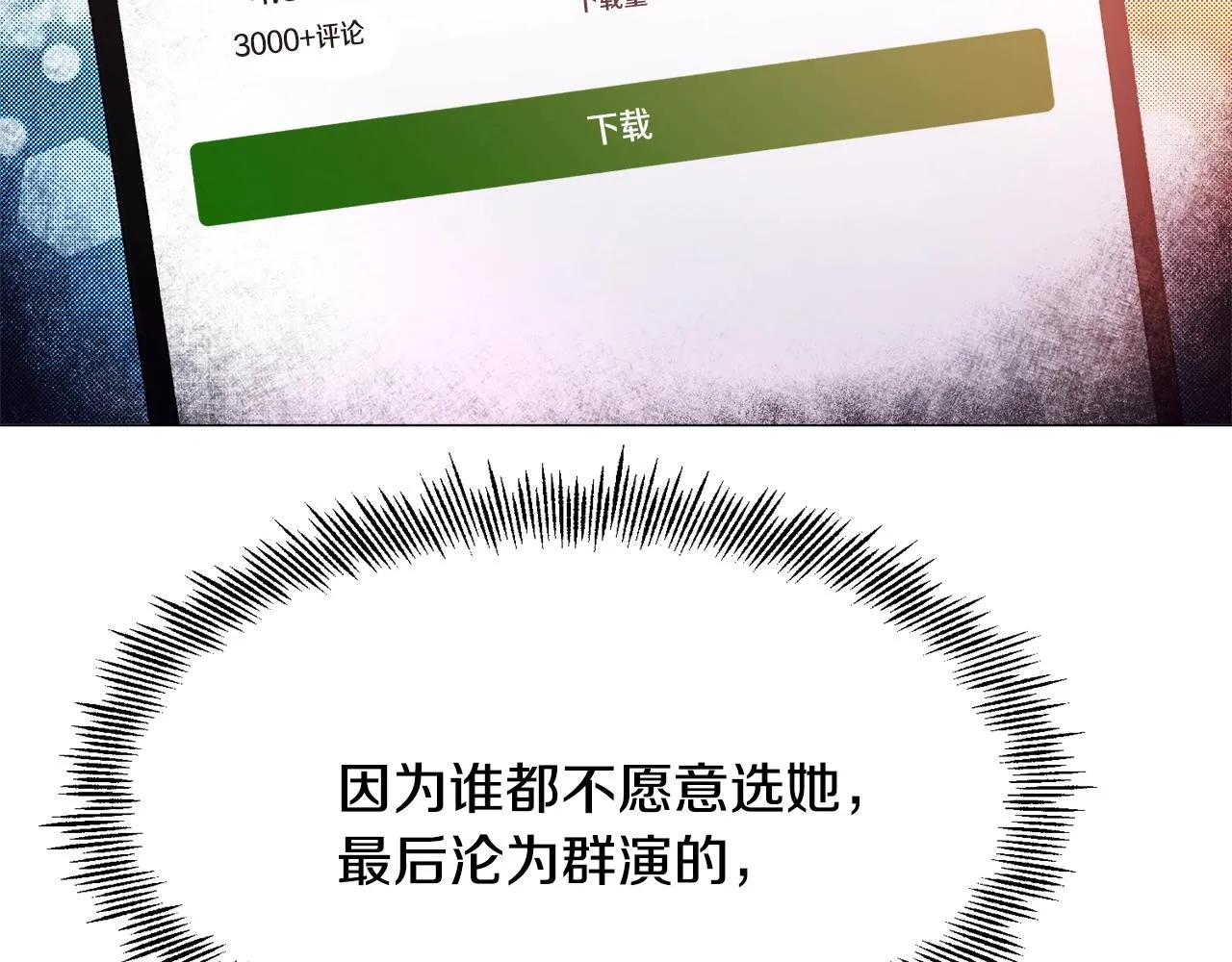 第1话 魅力值只有3？！ 第53页