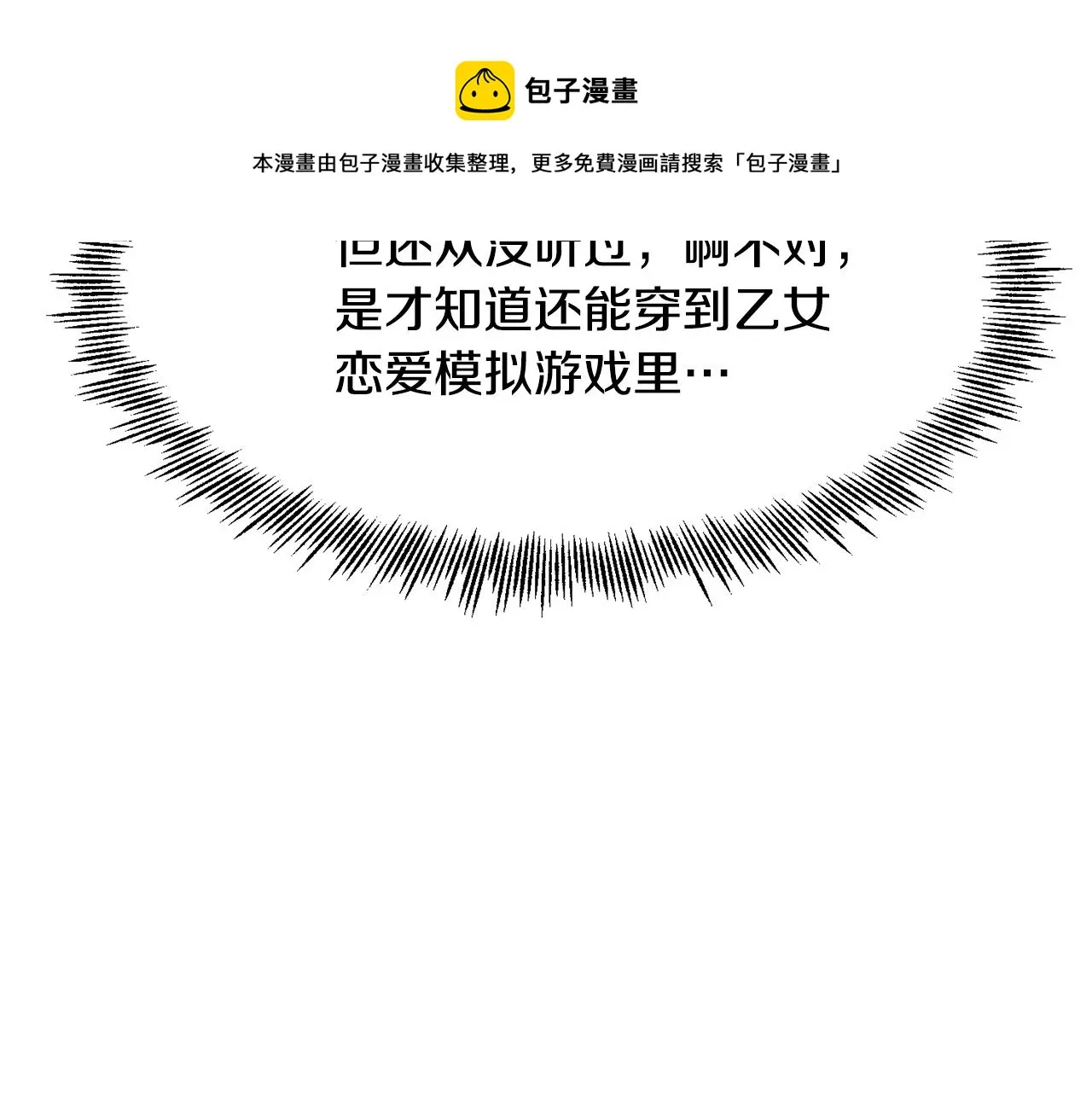 第1话 魅力值只有3？！ 第62页