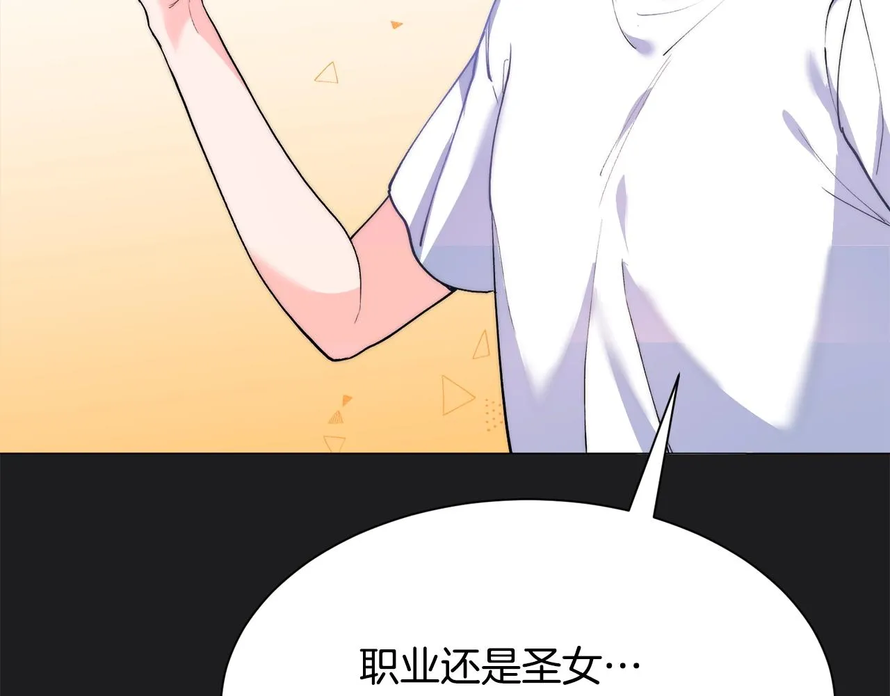 第1话 魅力值只有3？！ 第79页