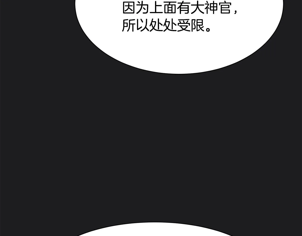 第1话 魅力值只有3？！ 第80页