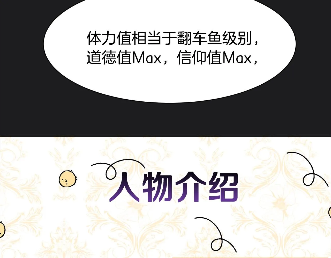 第1话 魅力值只有3？！ 第81页