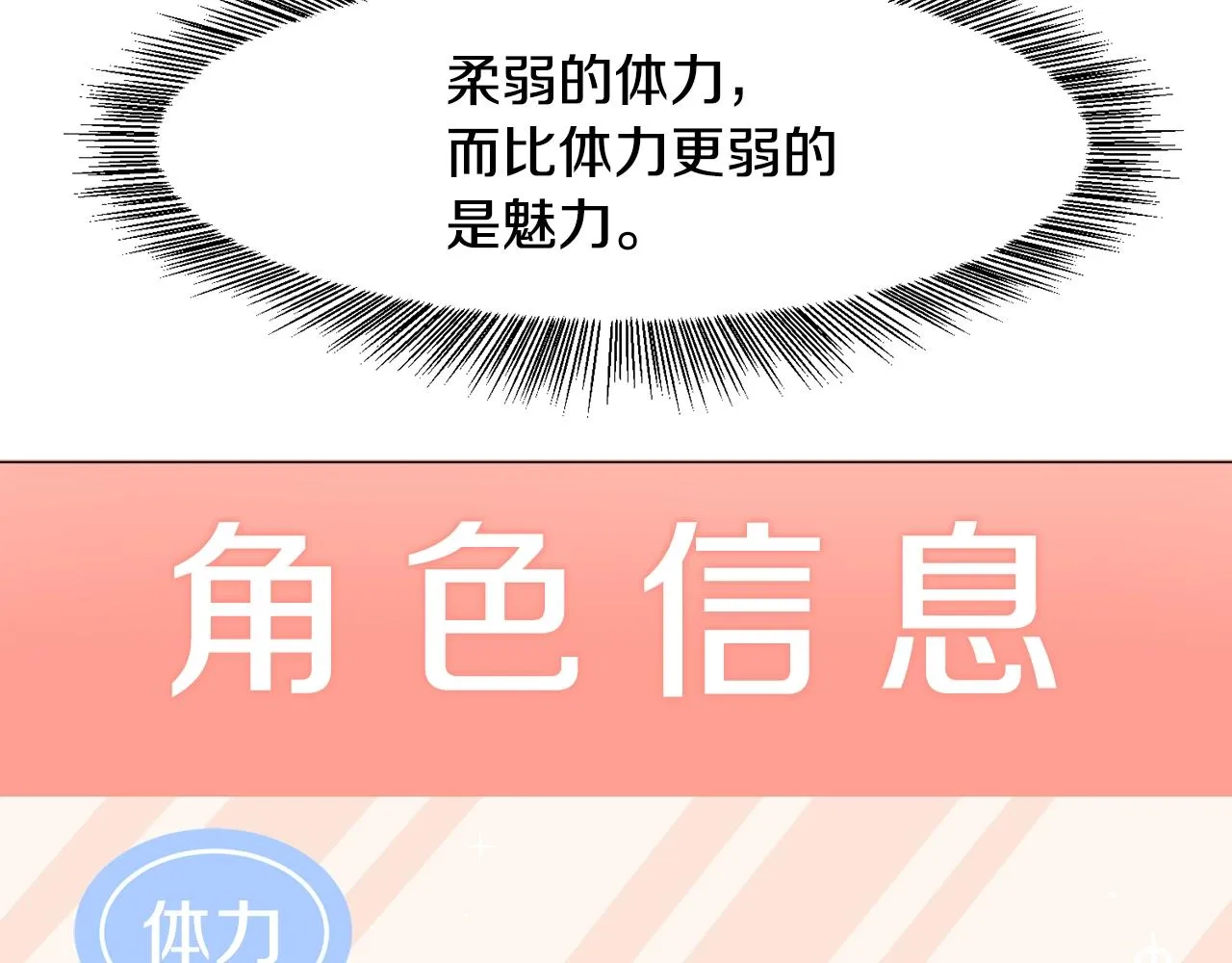 第1话 魅力值只有3？！ 第105页