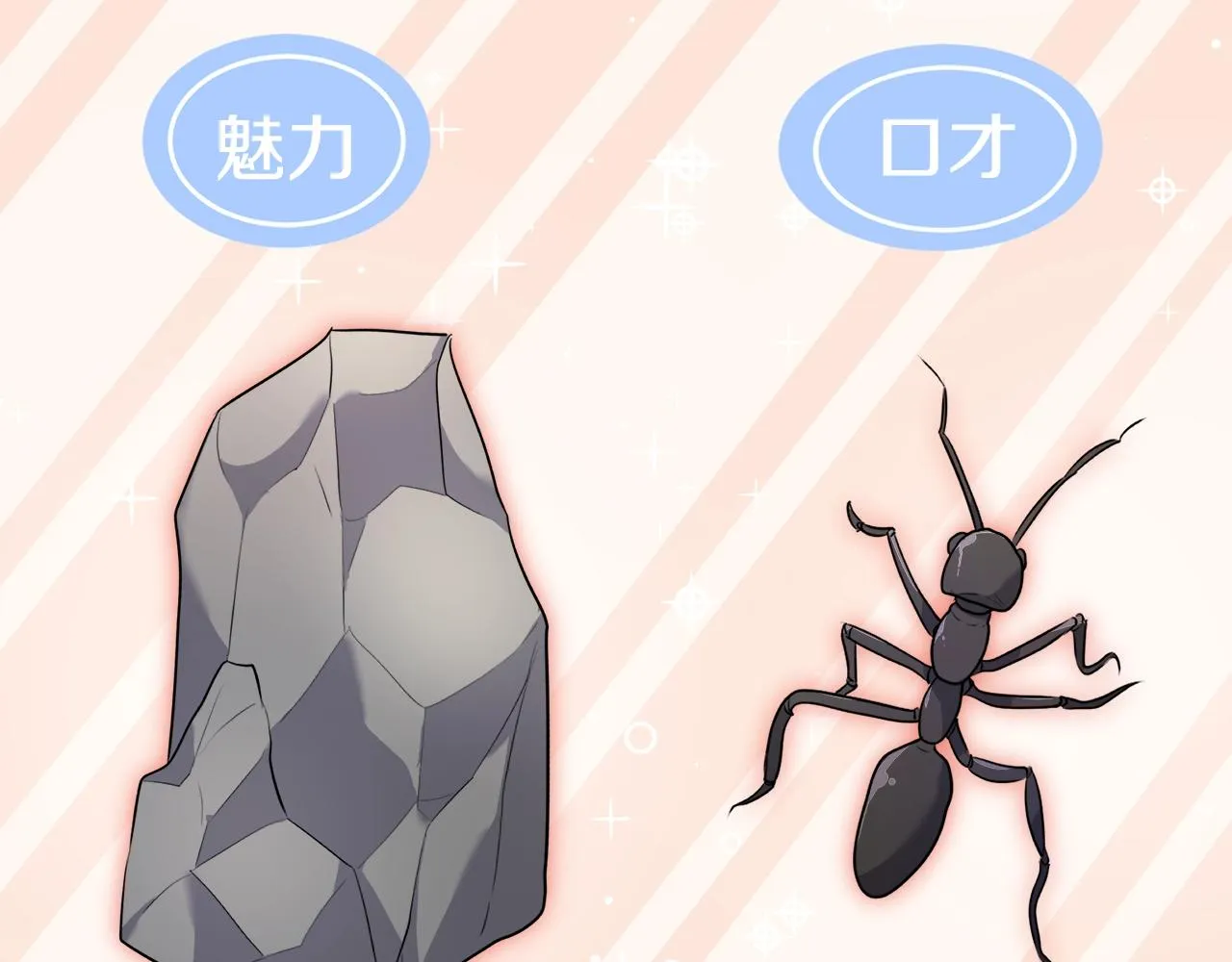 第1话 魅力值只有3？！ 第107页