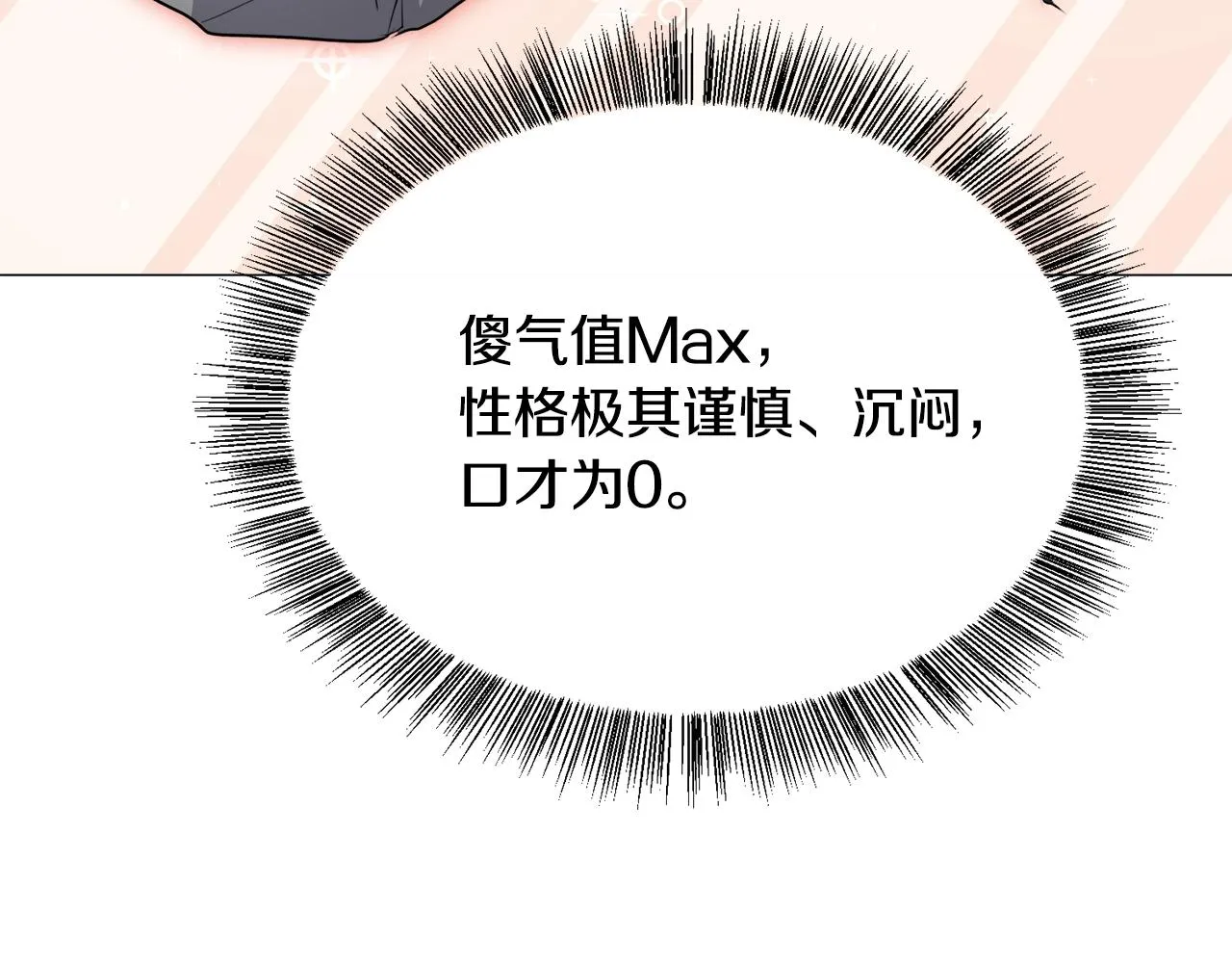 第1话 魅力值只有3？！ 第108页