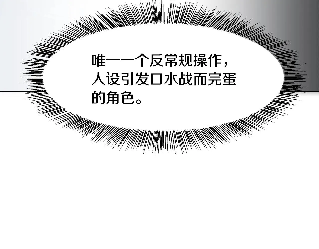 第1话 魅力值只有3？！ 第113页