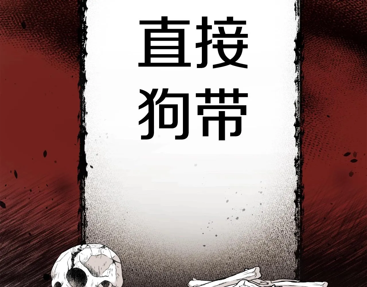 第1话 魅力值只有3？！ 第119页