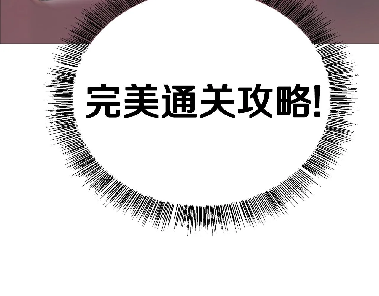 第1话 魅力值只有3？！ 第129页