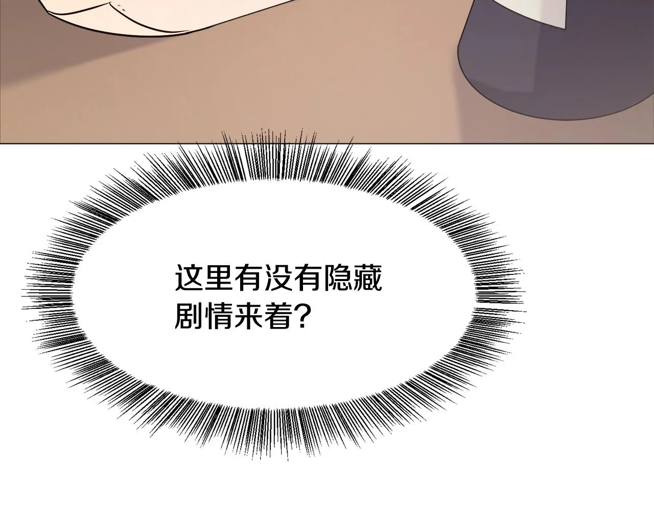 第1话 魅力值只有3？！ 第134页