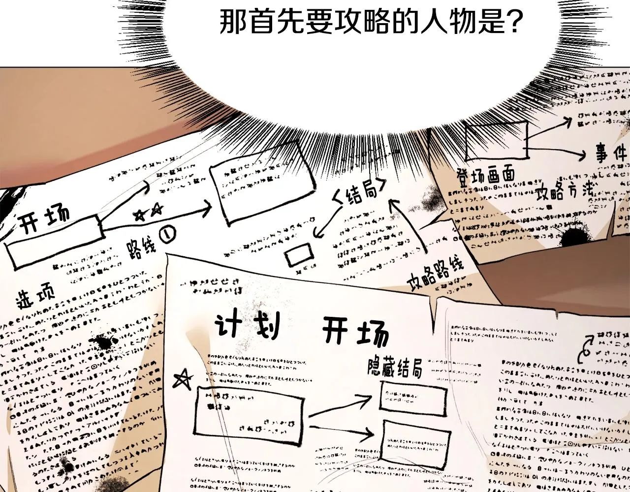 第1话 魅力值只有3？！ 第143页
