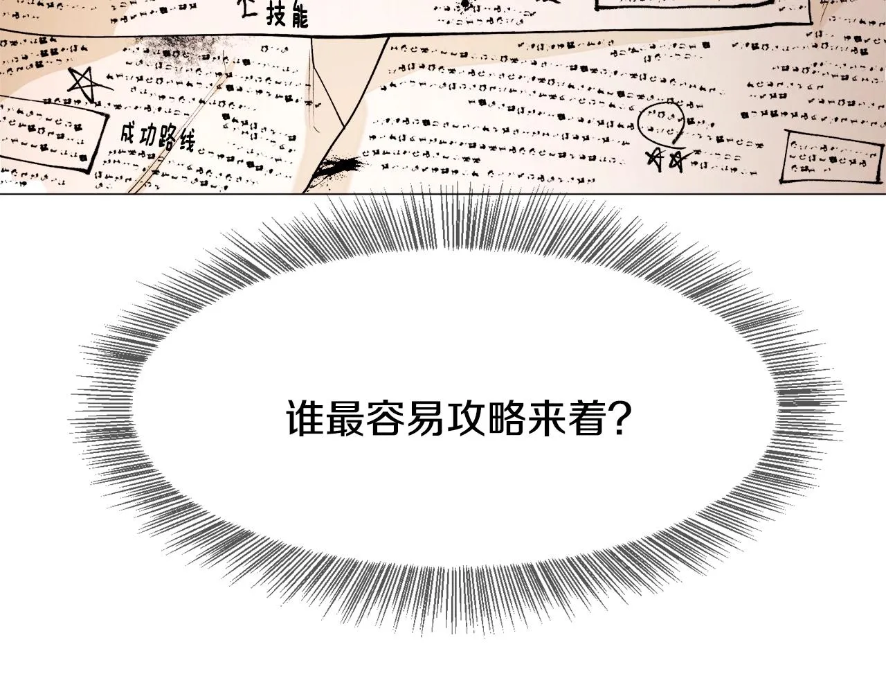 第1话 魅力值只有3？！ 第145页