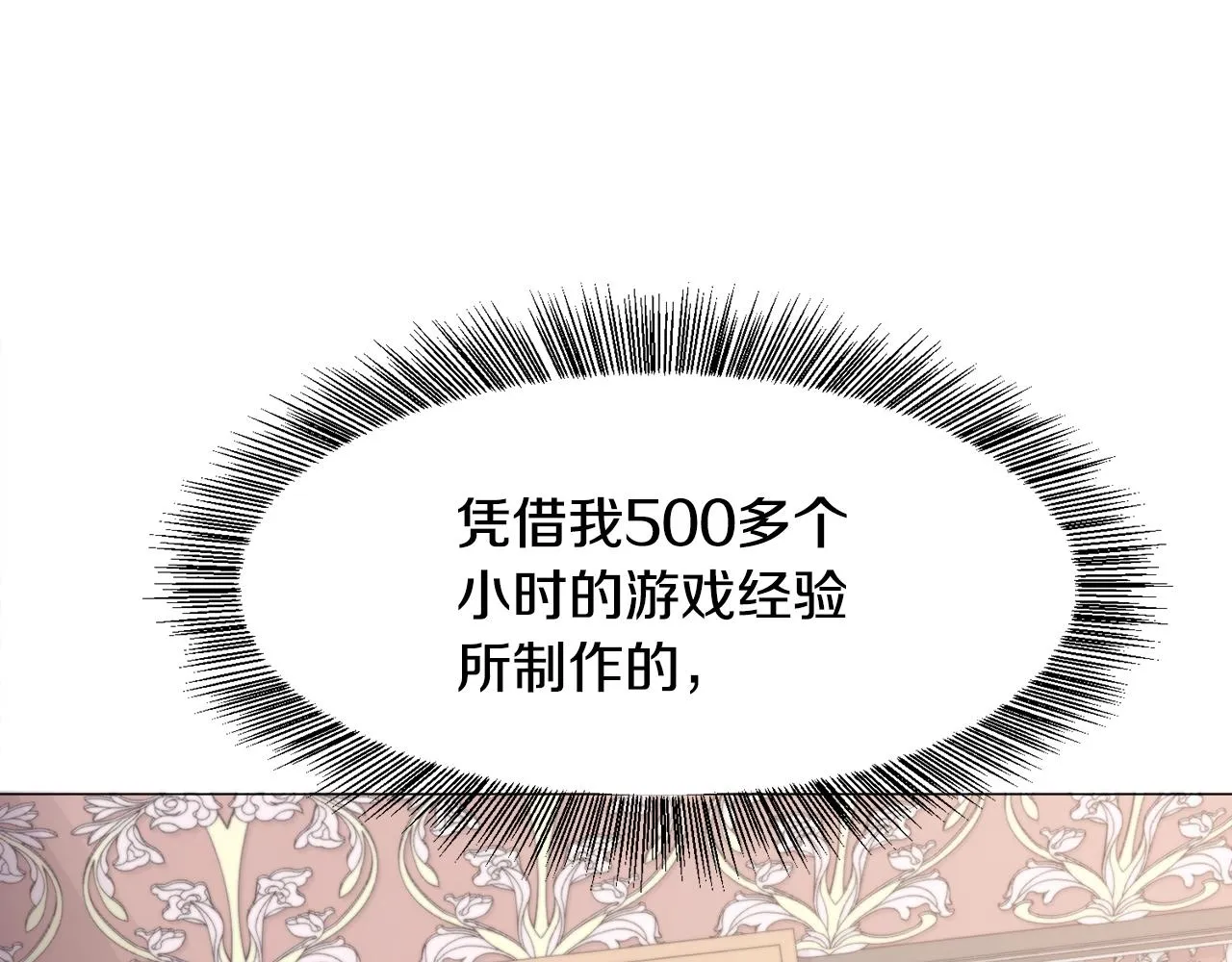 第1话 魅力值只有3？！ 第156页