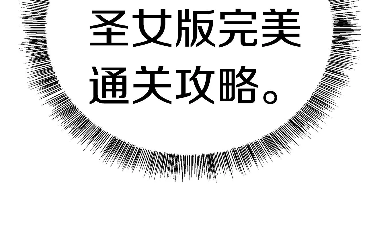 第1话 魅力值只有3？！ 第160页