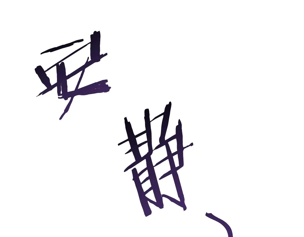 第1话 魅力值只有3？！ 第175页