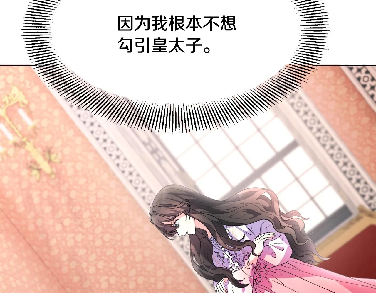 第1话 魅力值只有3？！ 第235页