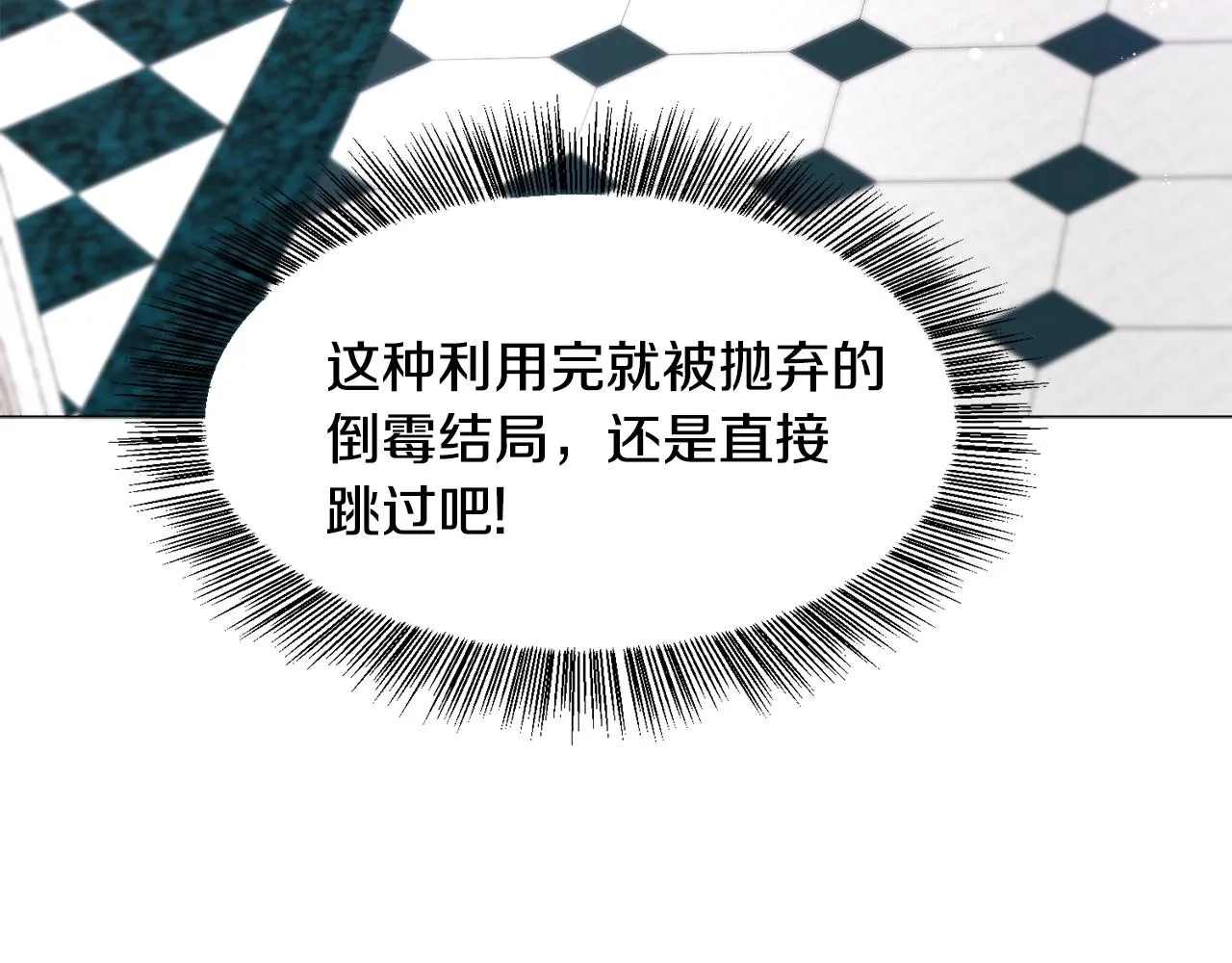 第1话 魅力值只有3？！ 第246页