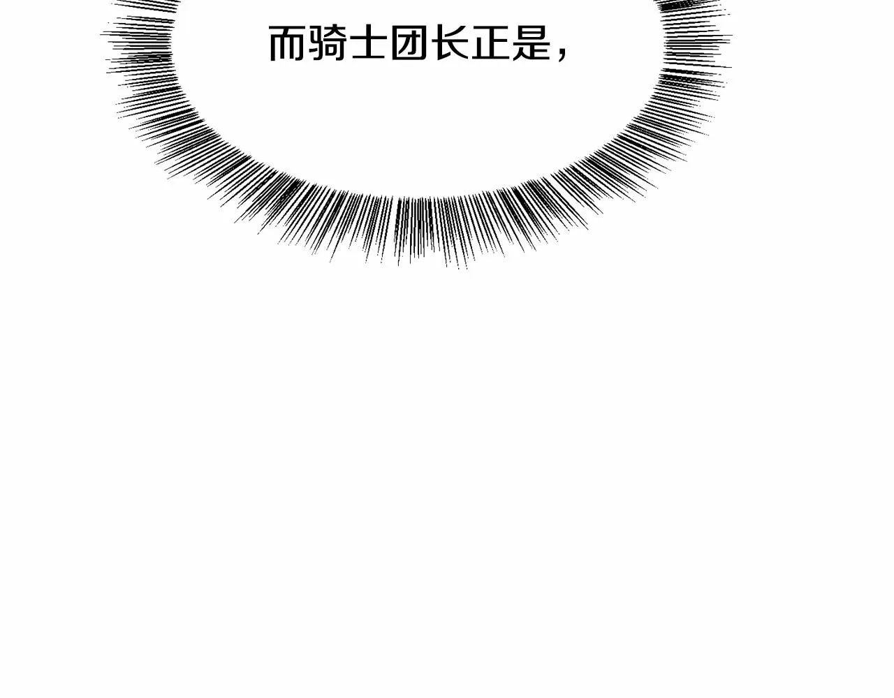 第2话 圣女光环太大 第9页