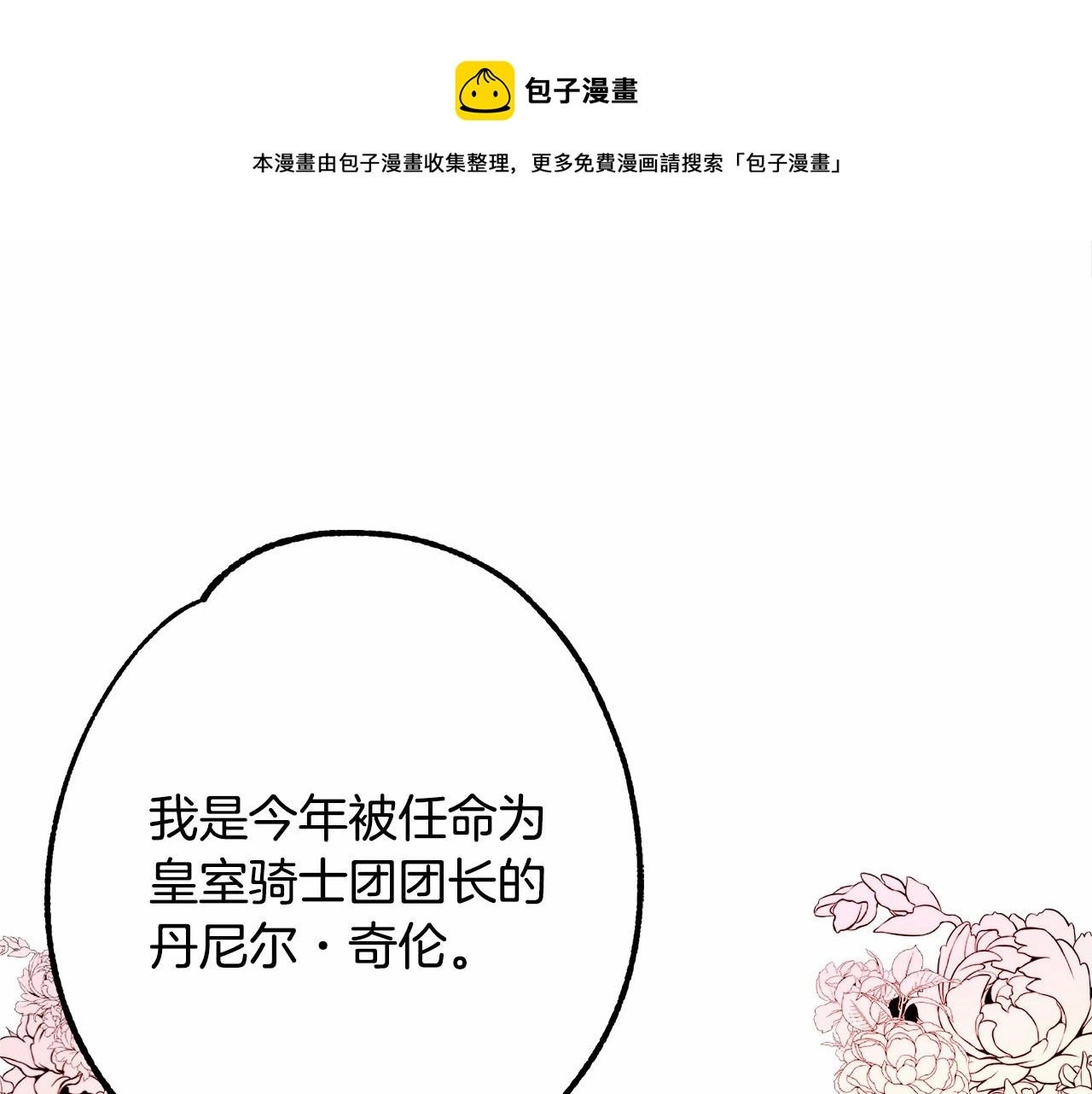 第2话 圣女光环太大 第35页