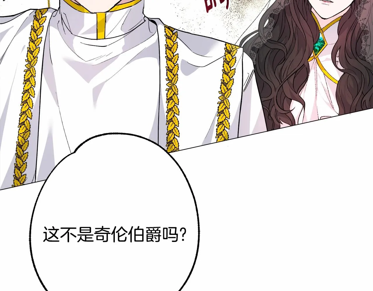 第2话 圣女光环太大 第43页