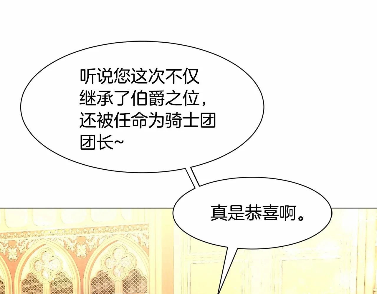 第2话 圣女光环太大 第51页