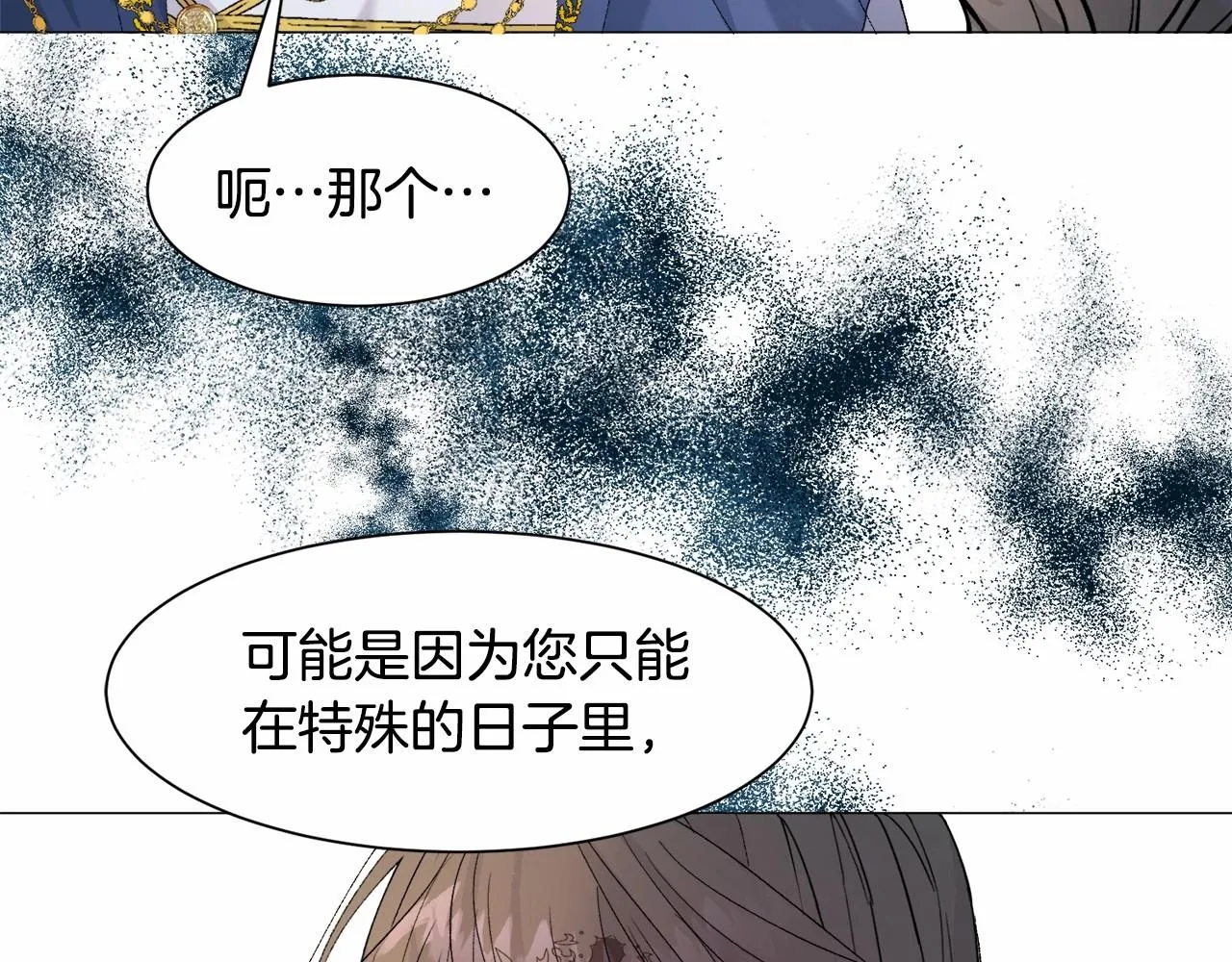 第2话 圣女光环太大 第88页