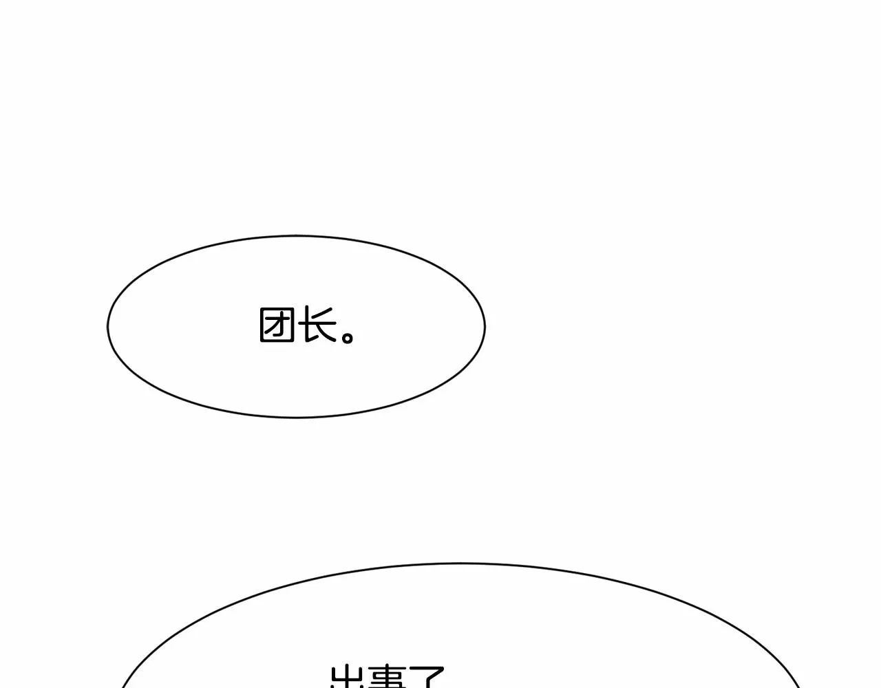 第2话 圣女光环太大 第102页