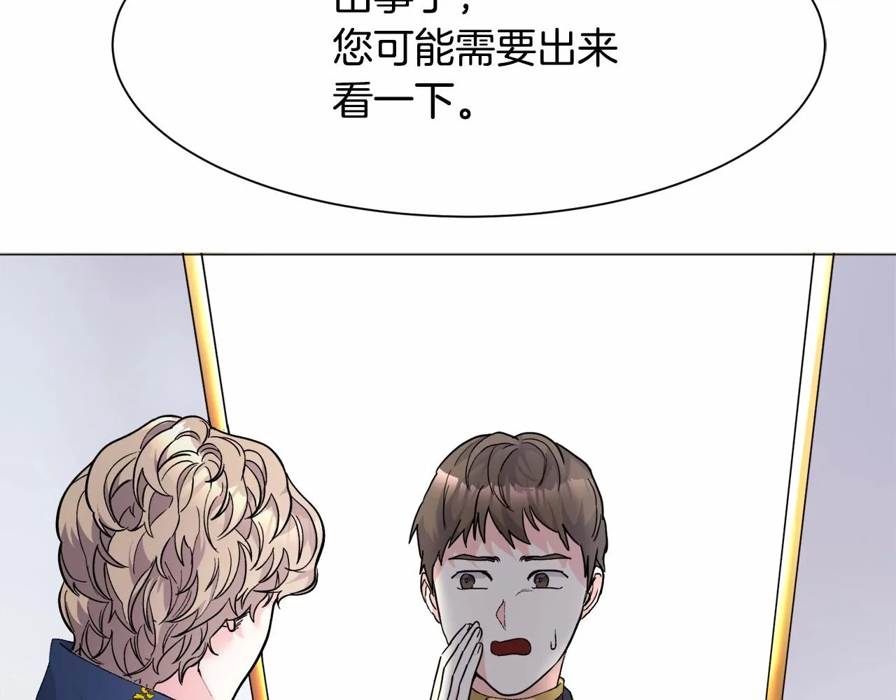第2话 圣女光环太大 第103页