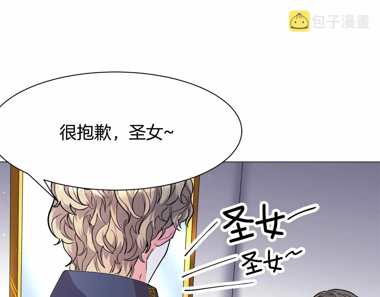 第2话 圣女光环太大 第127页