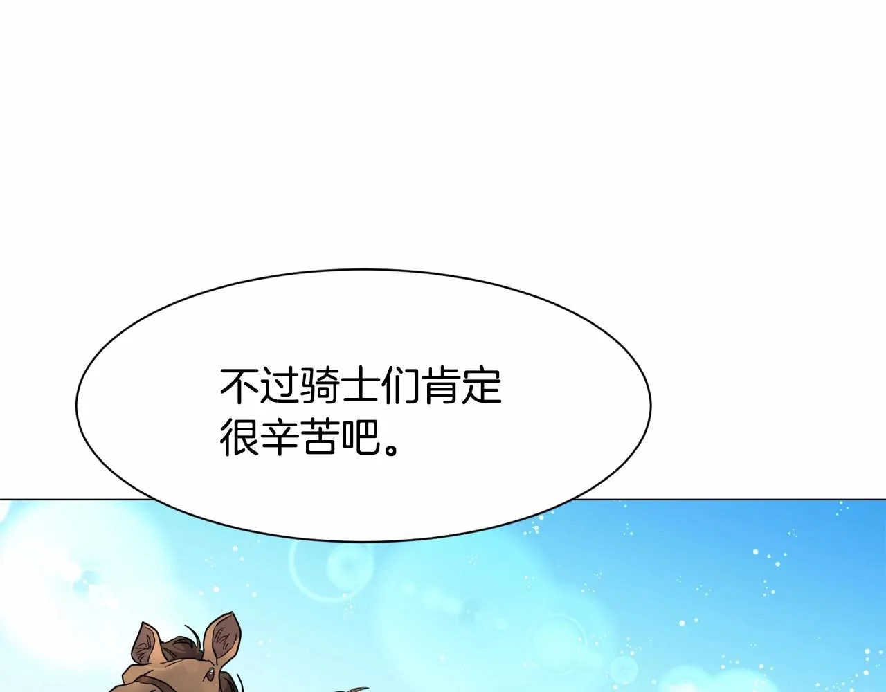 第2话 圣女光环太大 第133页