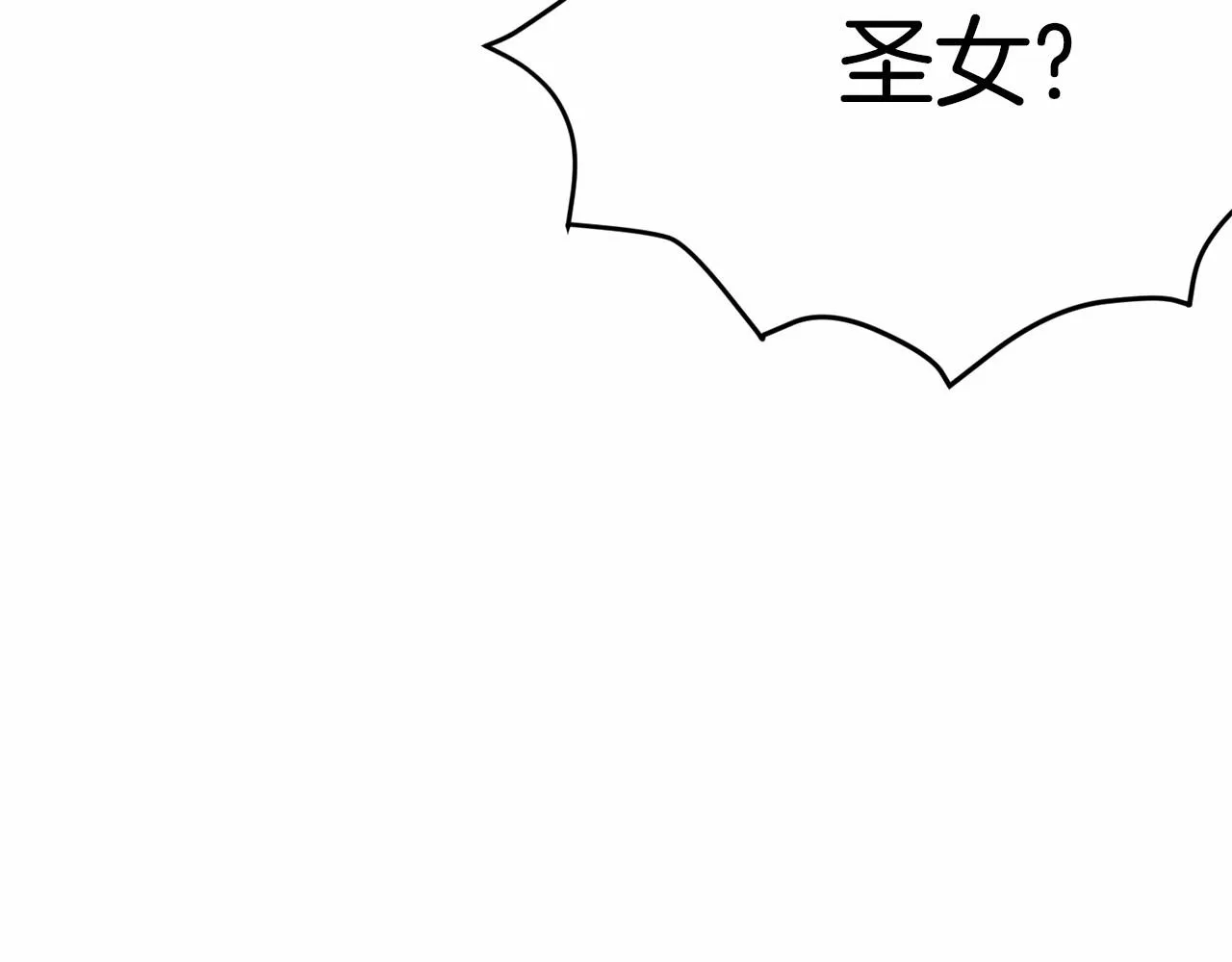 第2话 圣女光环太大 第136页