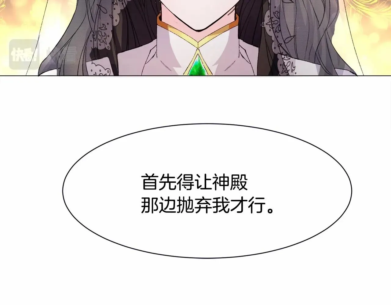 第3话 魔塔塔主？ 第25页