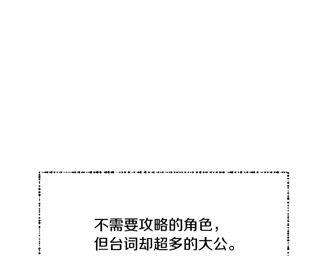 第3话 魔塔塔主？ 第51页