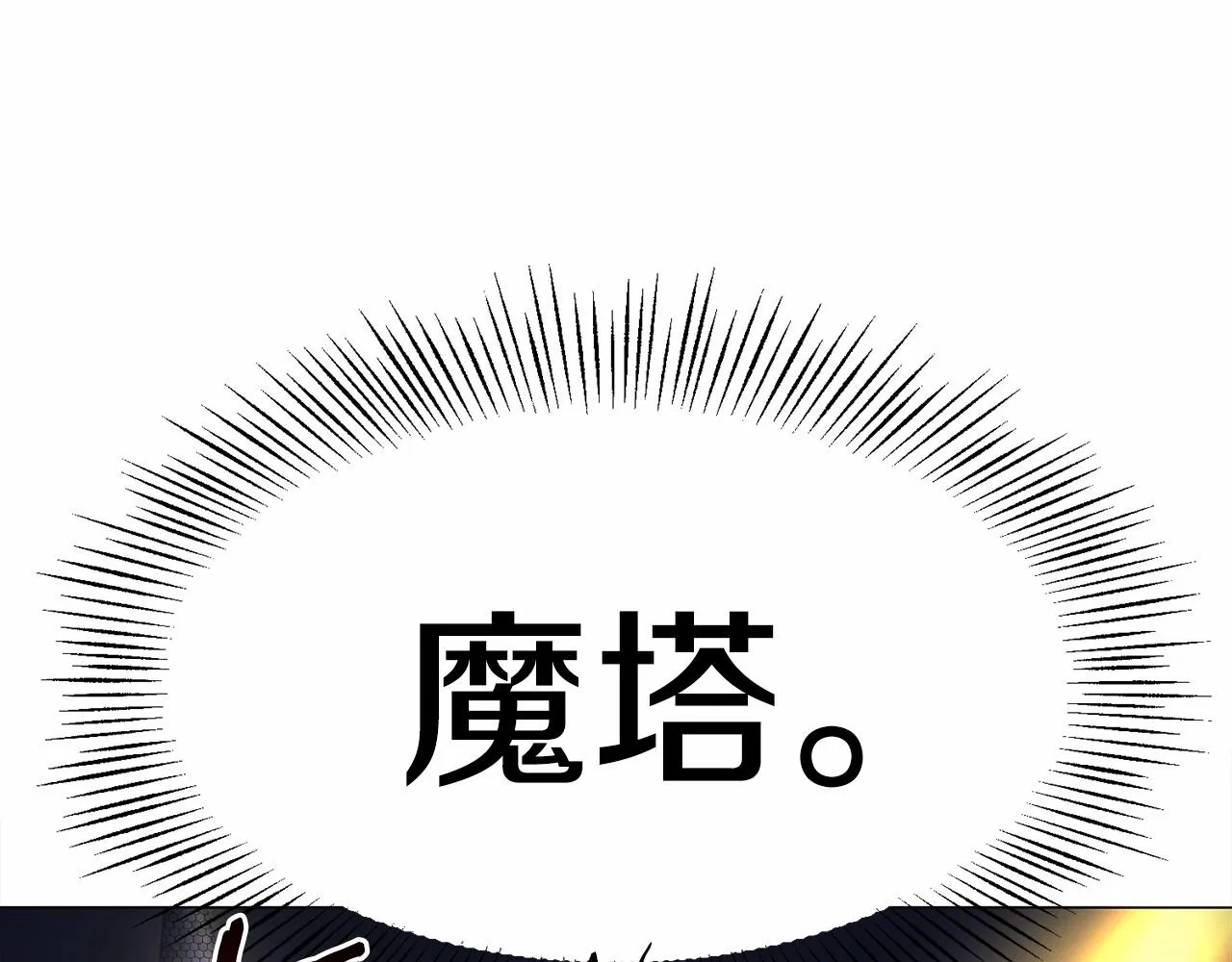 第3话 魔塔塔主？ 第98页