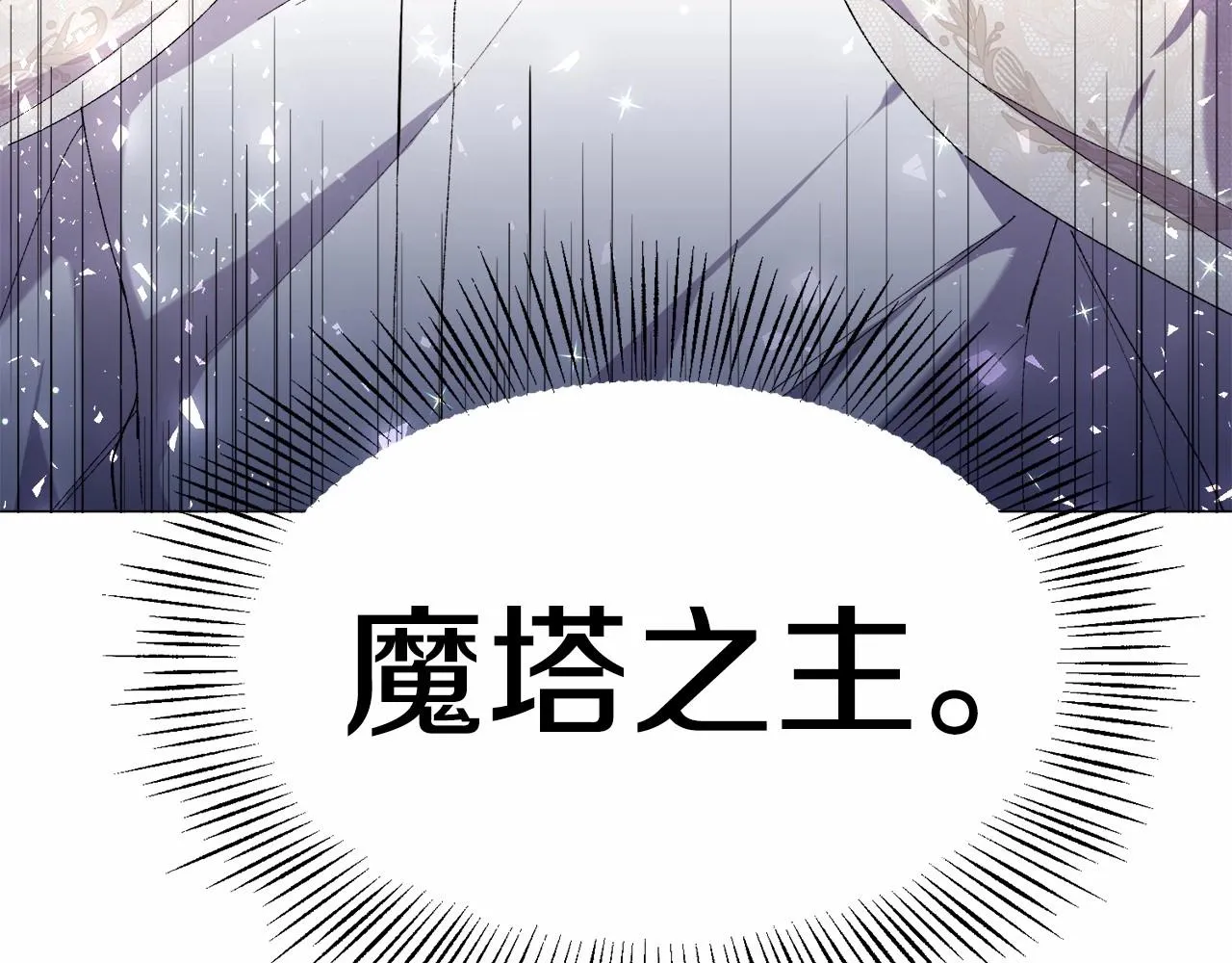 第3话 魔塔塔主？ 第104页