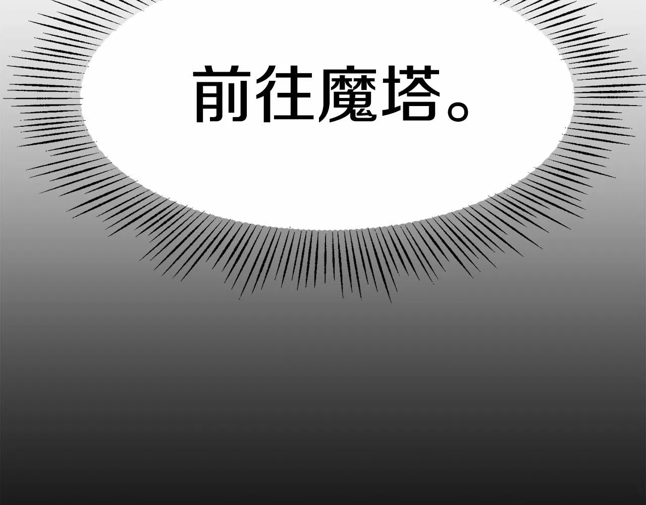 第3话 魔塔塔主？ 第109页