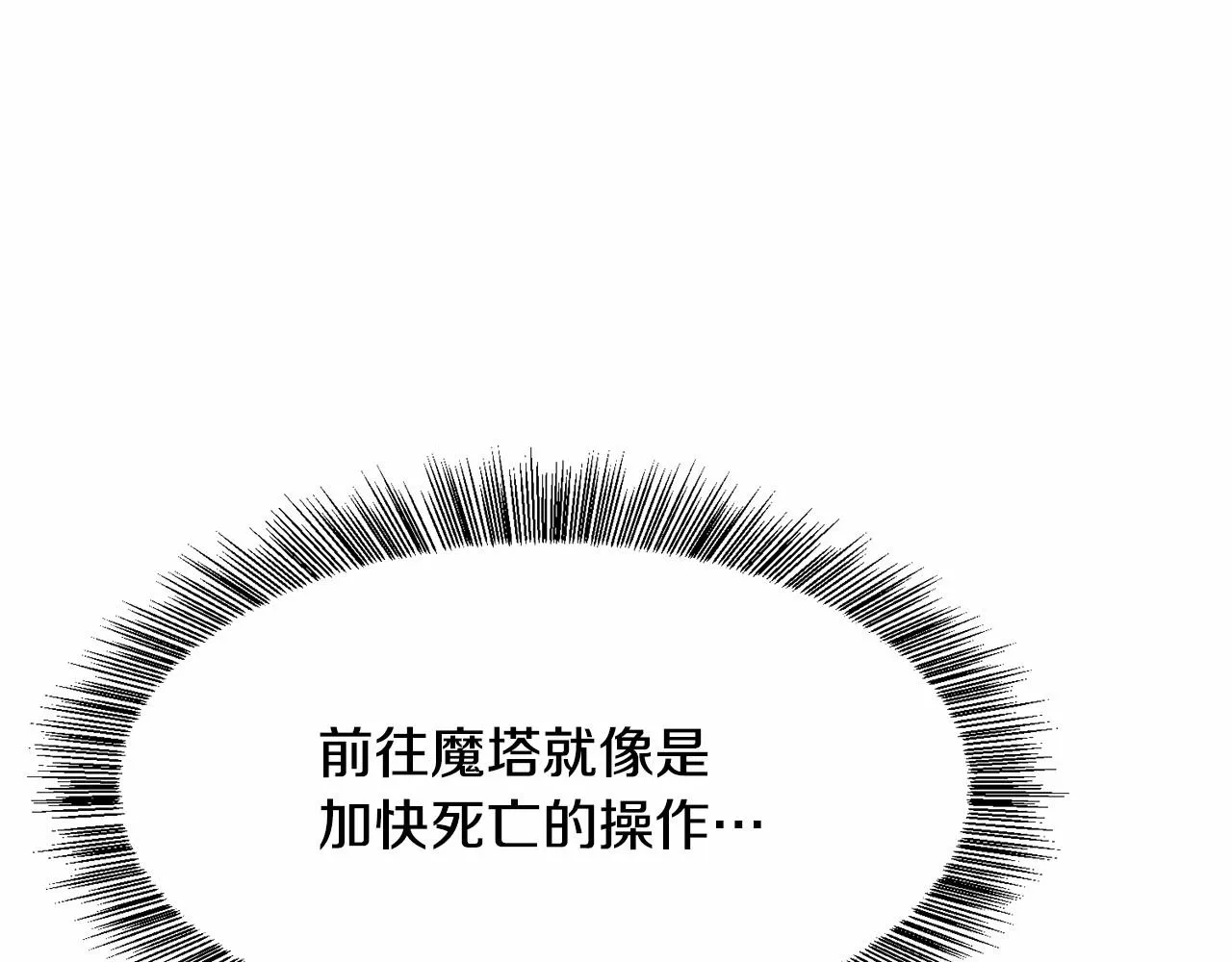 第3话 魔塔塔主？ 第123页