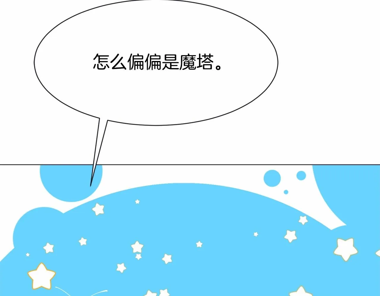 第3话 魔塔塔主？ 第146页