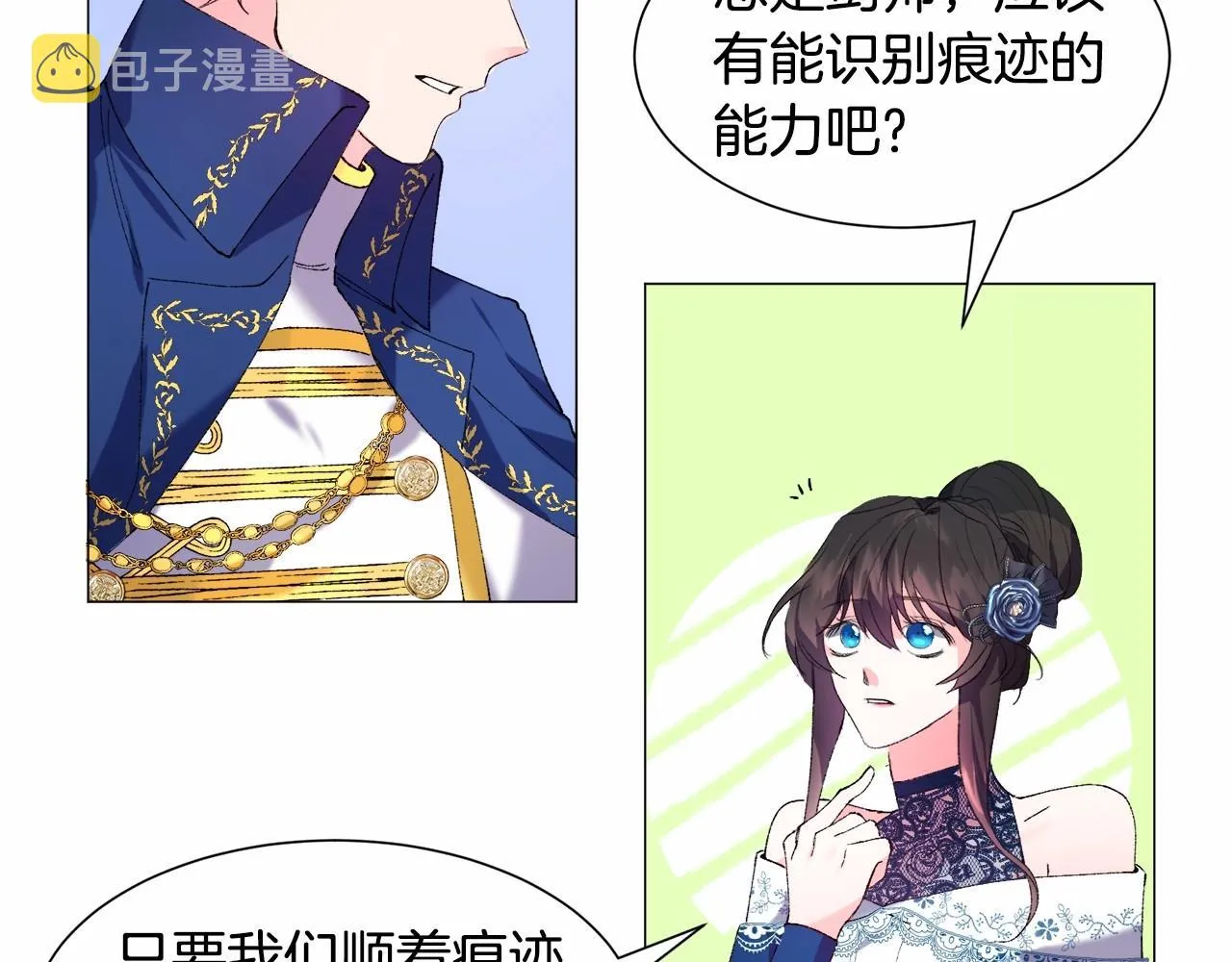 第4话 危险！危险！危险 第58页